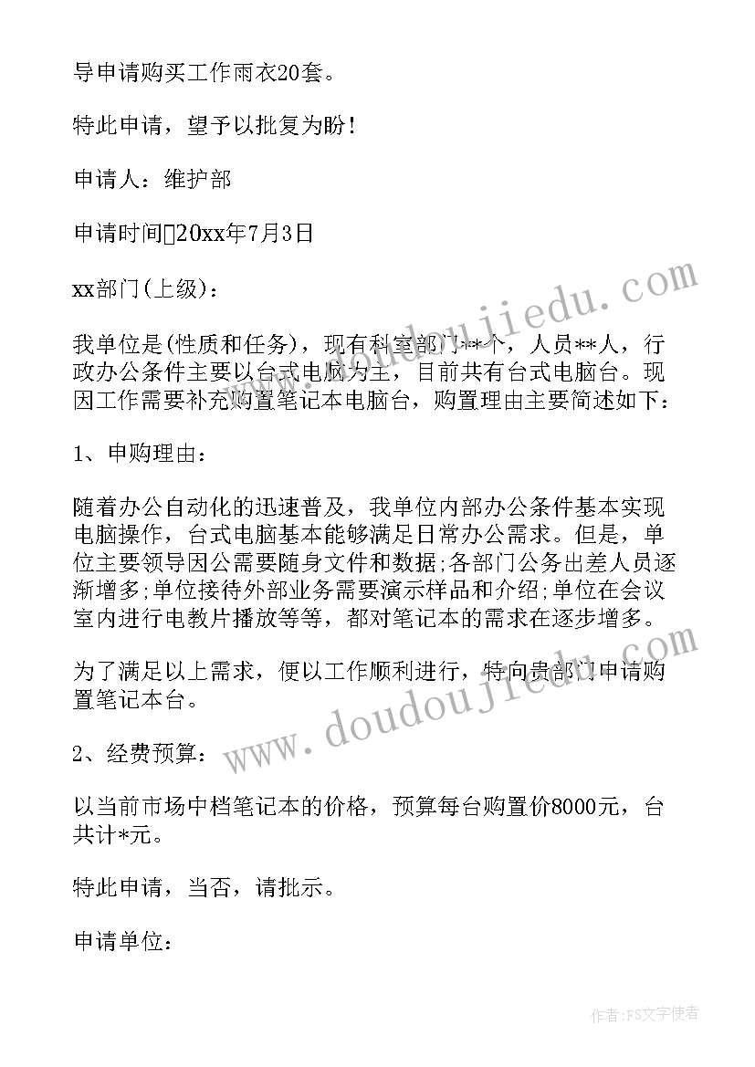 申请报告格式及公文写作 申请出差报告格式(优秀6篇)