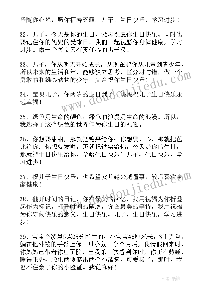 生日快乐给儿子的祝福语 给儿子的祝福语(模板9篇)