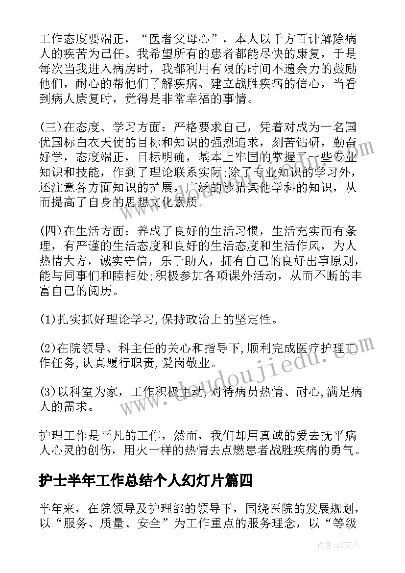 护士半年工作总结个人幻灯片(大全5篇)