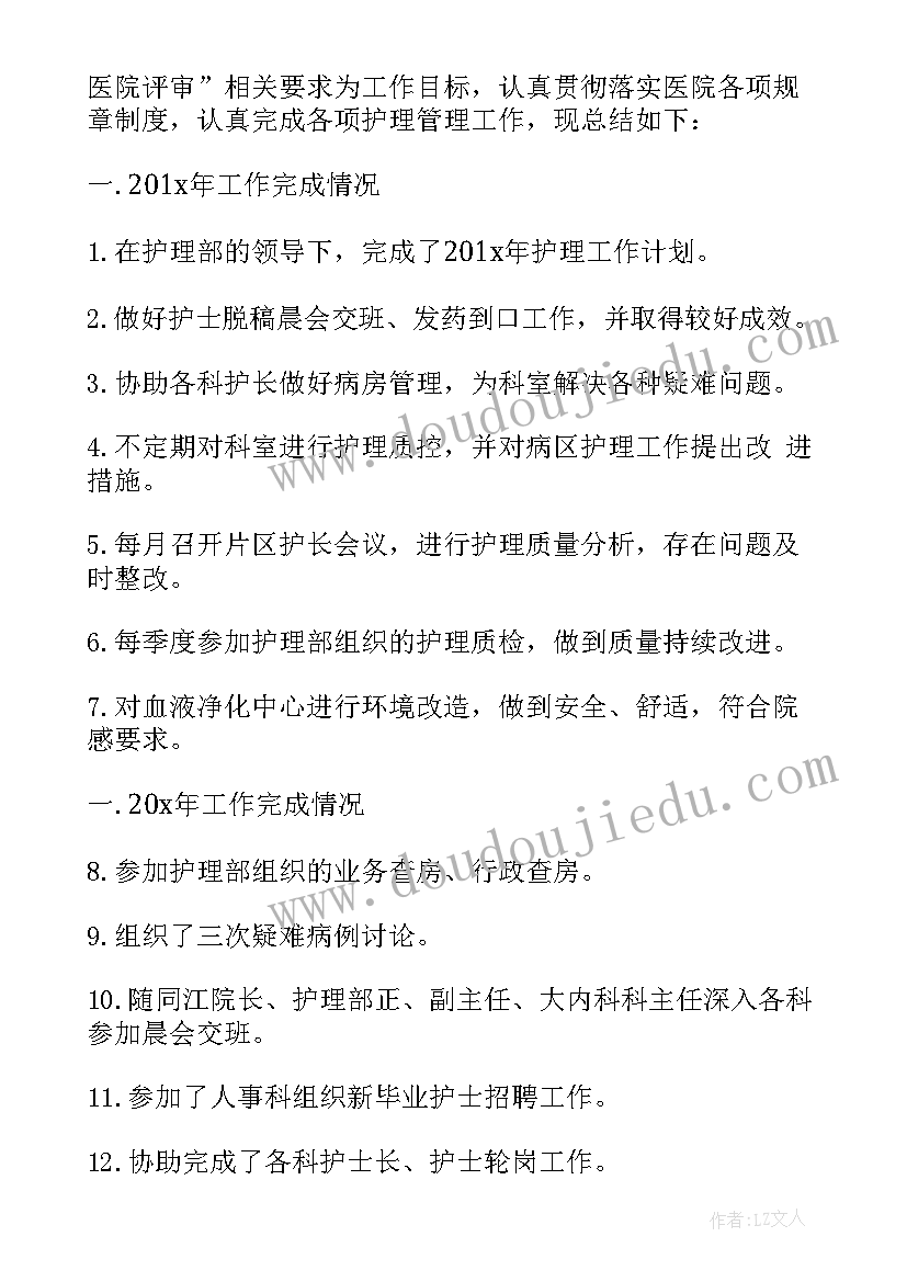 护士半年工作总结个人幻灯片(大全5篇)