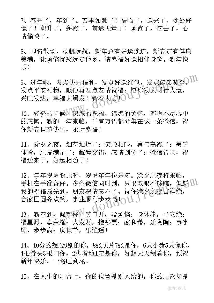 最新新年祝福贺词朋友圈(大全5篇)