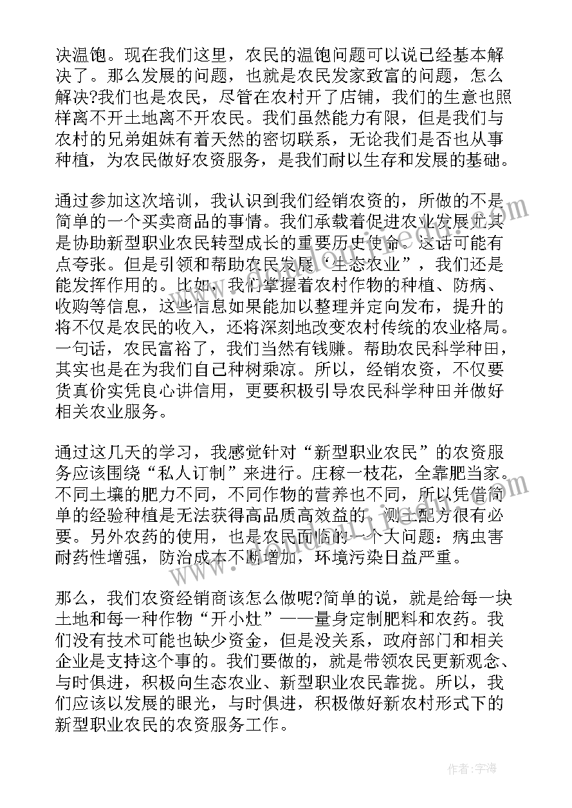 最新农民的心得体会 农民培训心得体会(汇总10篇)