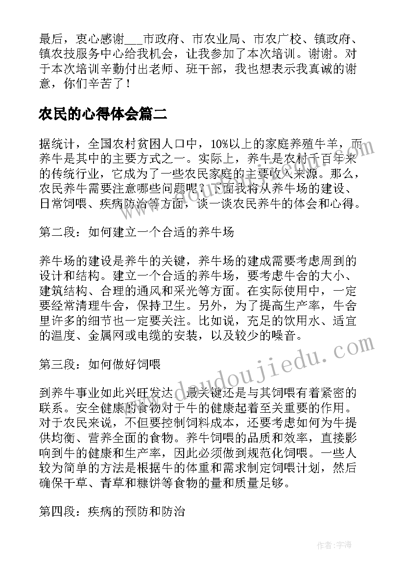 最新农民的心得体会 农民培训心得体会(汇总10篇)