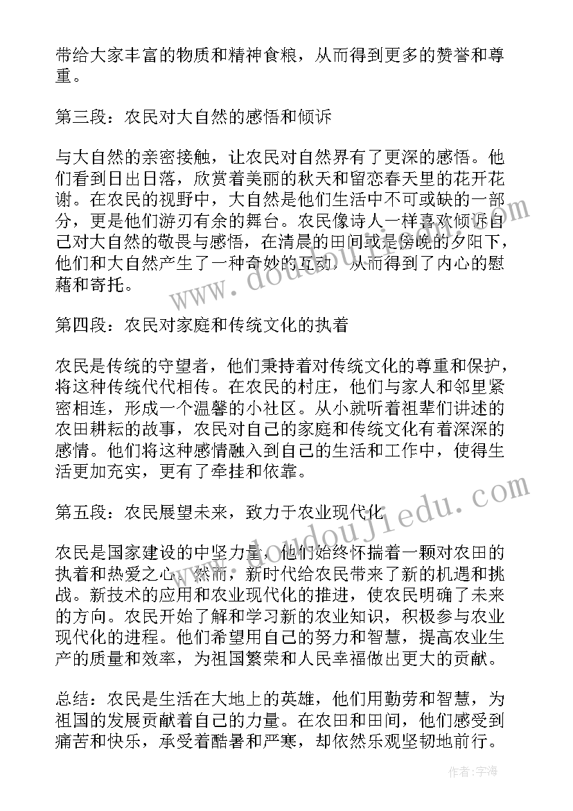 最新农民的心得体会 农民培训心得体会(汇总10篇)