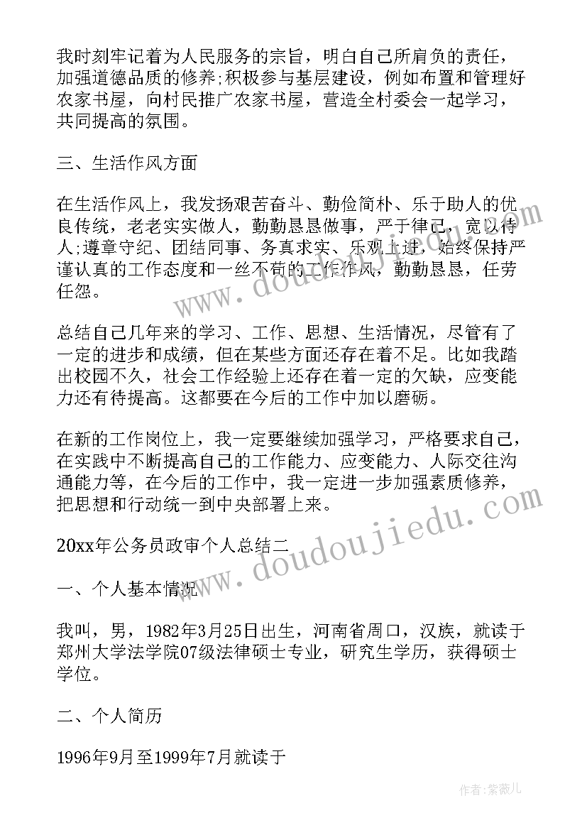 2023年公务员政审个人思想工作总结 公务员政审个人工作总结(精选7篇)