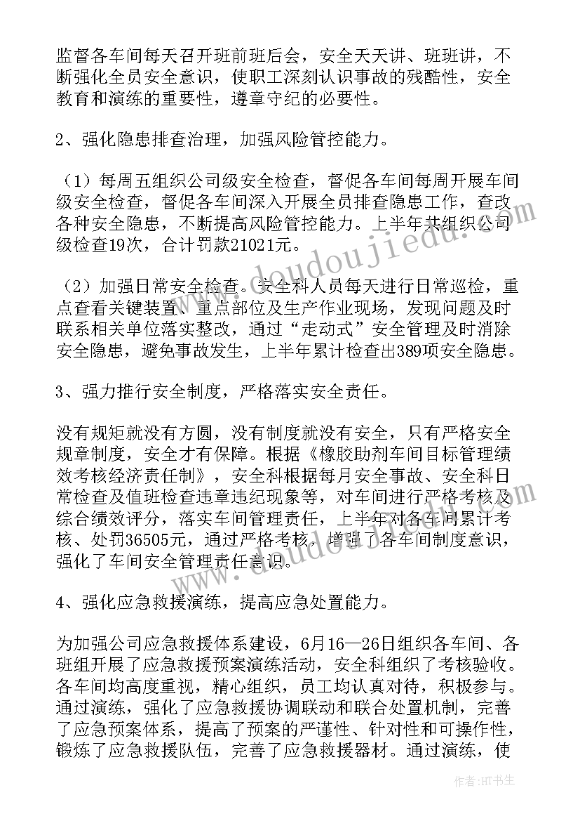 村安全生产半年工作总结(模板8篇)