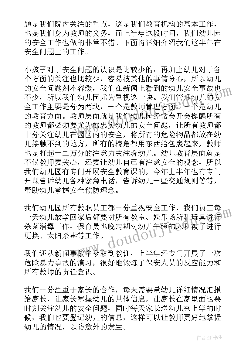 村安全生产半年工作总结(模板8篇)