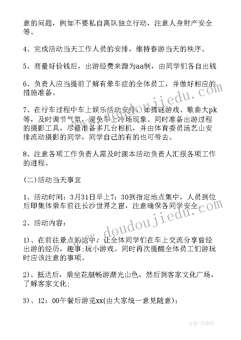 最新学生春游活动项目 学生会春游活动策划书荐(实用5篇)