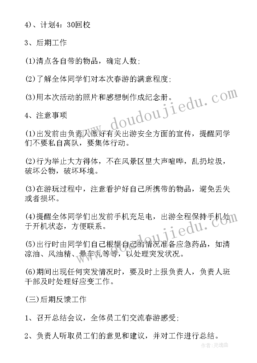 最新学生春游活动项目 学生会春游活动策划书荐(实用5篇)