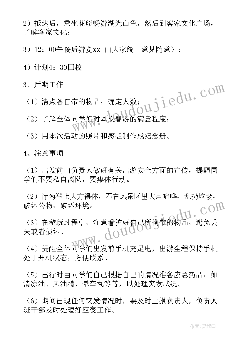 最新学生春游活动项目 学生会春游活动策划书荐(实用5篇)