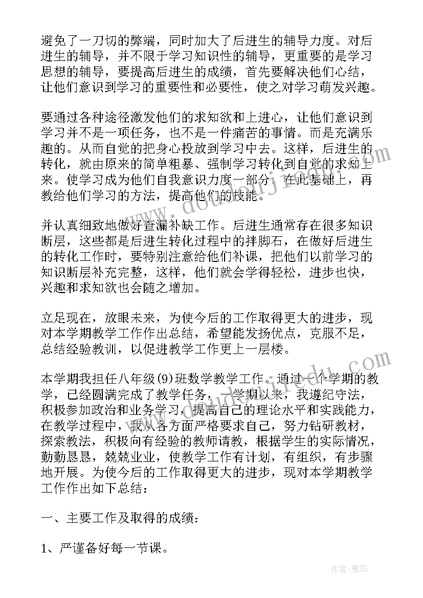 八年级数学备课组工作计划 八年级数学教学工作总结反思(汇总5篇)