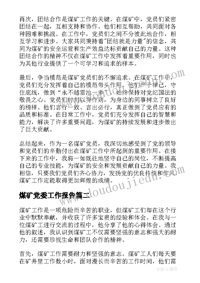 最新煤矿党委工作报告(大全10篇)