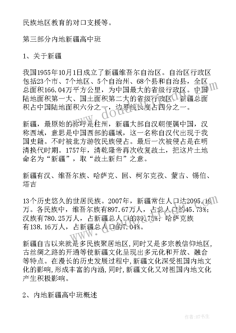 民族团结语言教案大班(通用9篇)