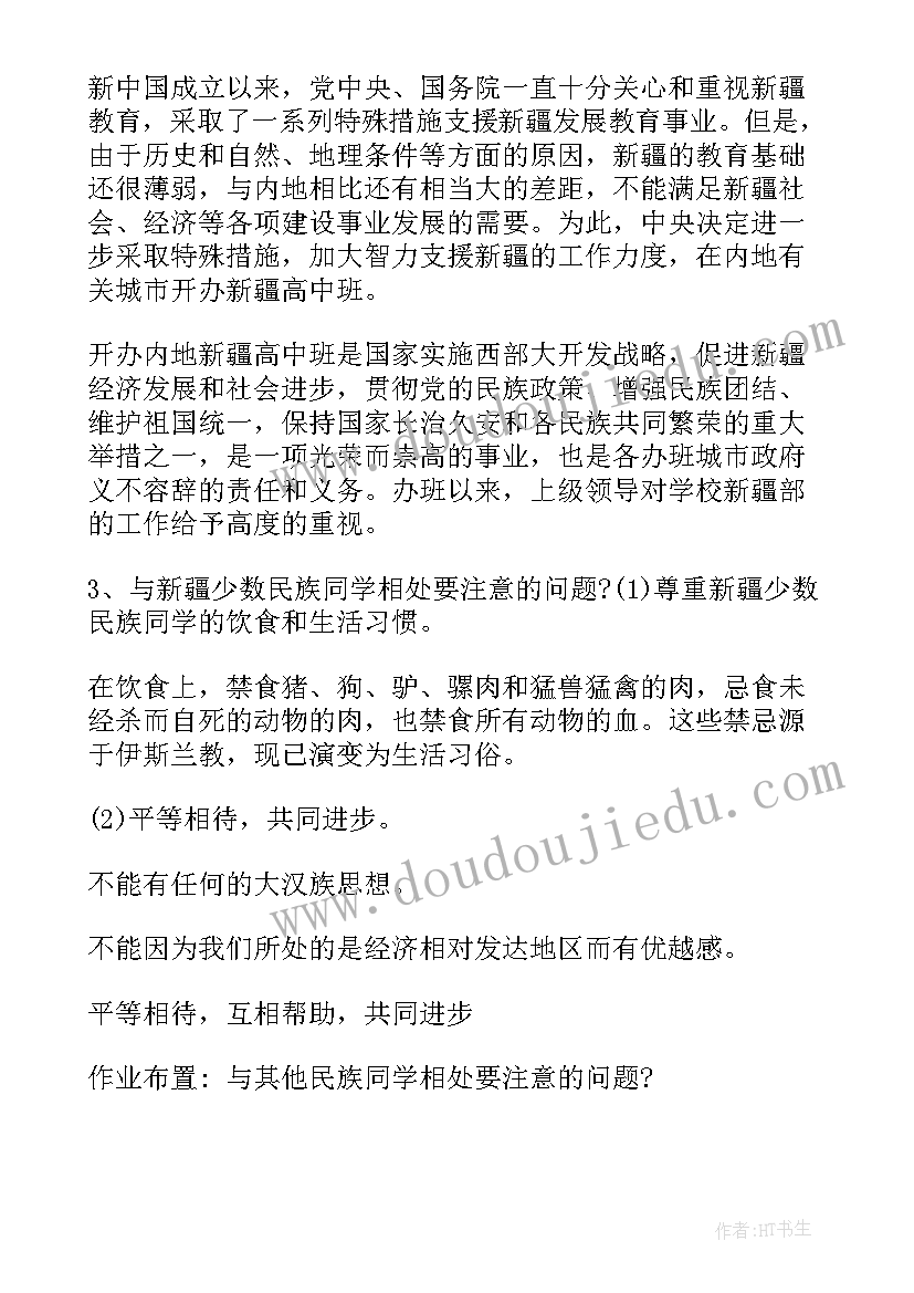 民族团结语言教案大班(通用9篇)