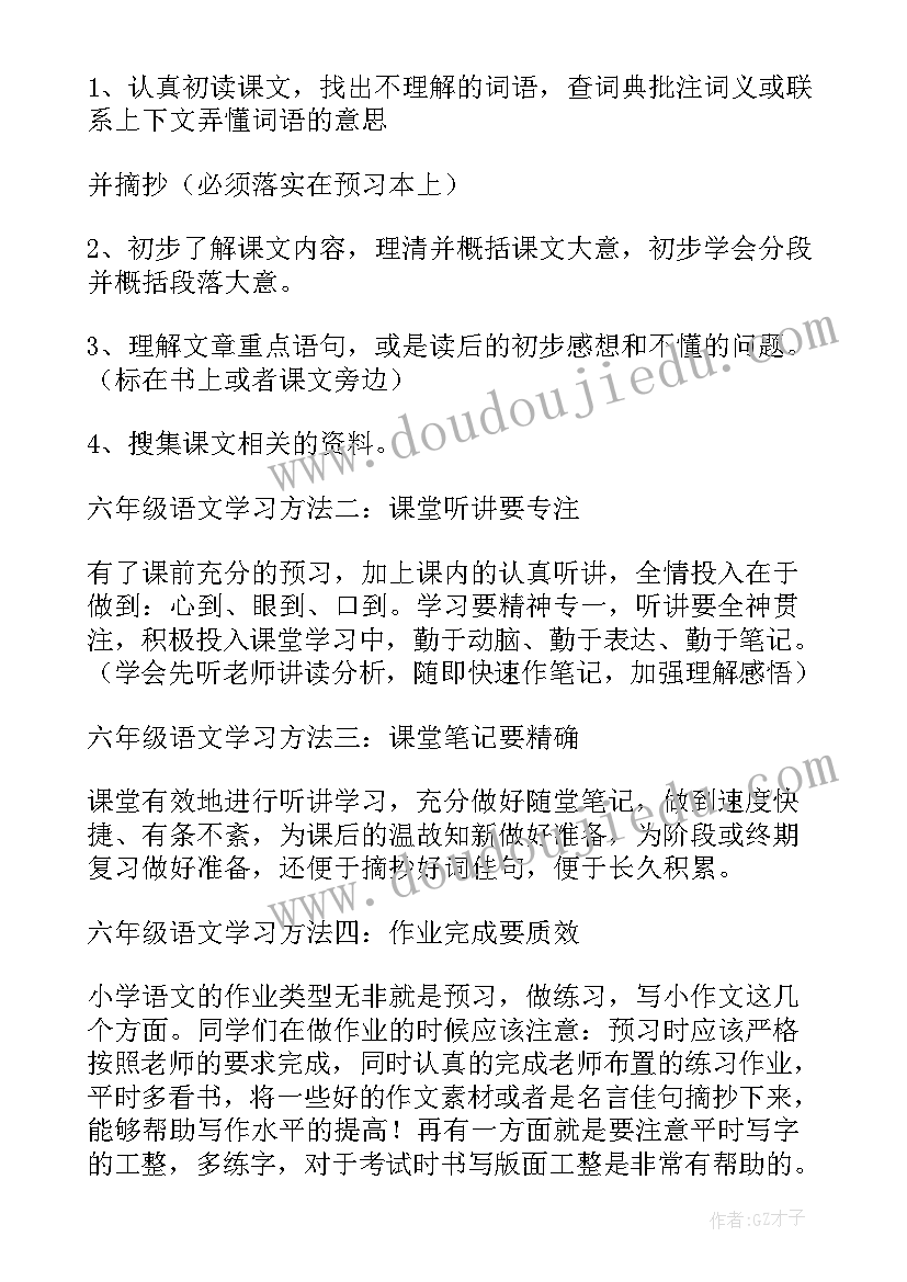 2023年人教六年级道德与法治教学计划(优秀8篇)