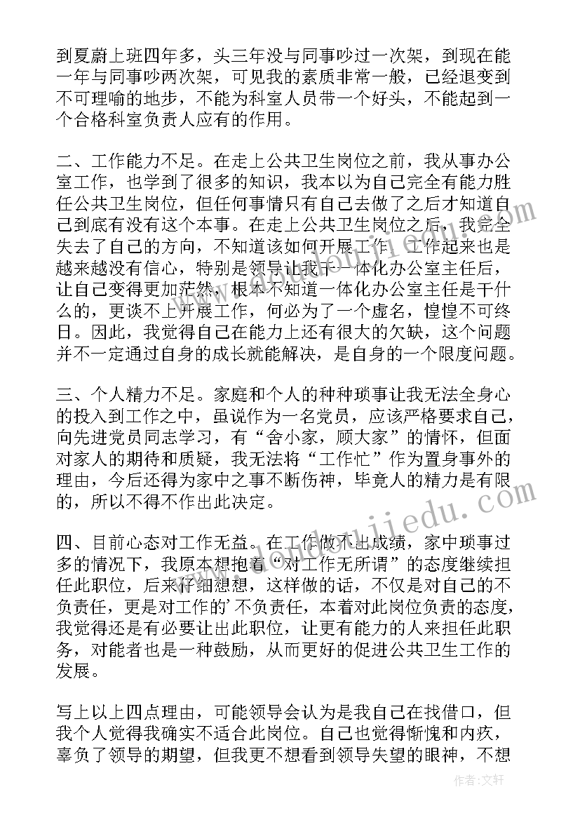 2023年个人辞去领导职务申请书(优秀5篇)