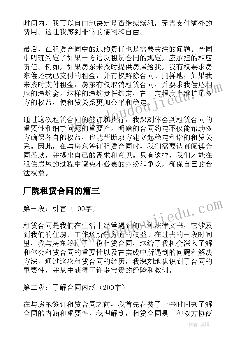 最新厂院租赁合同的(优质9篇)