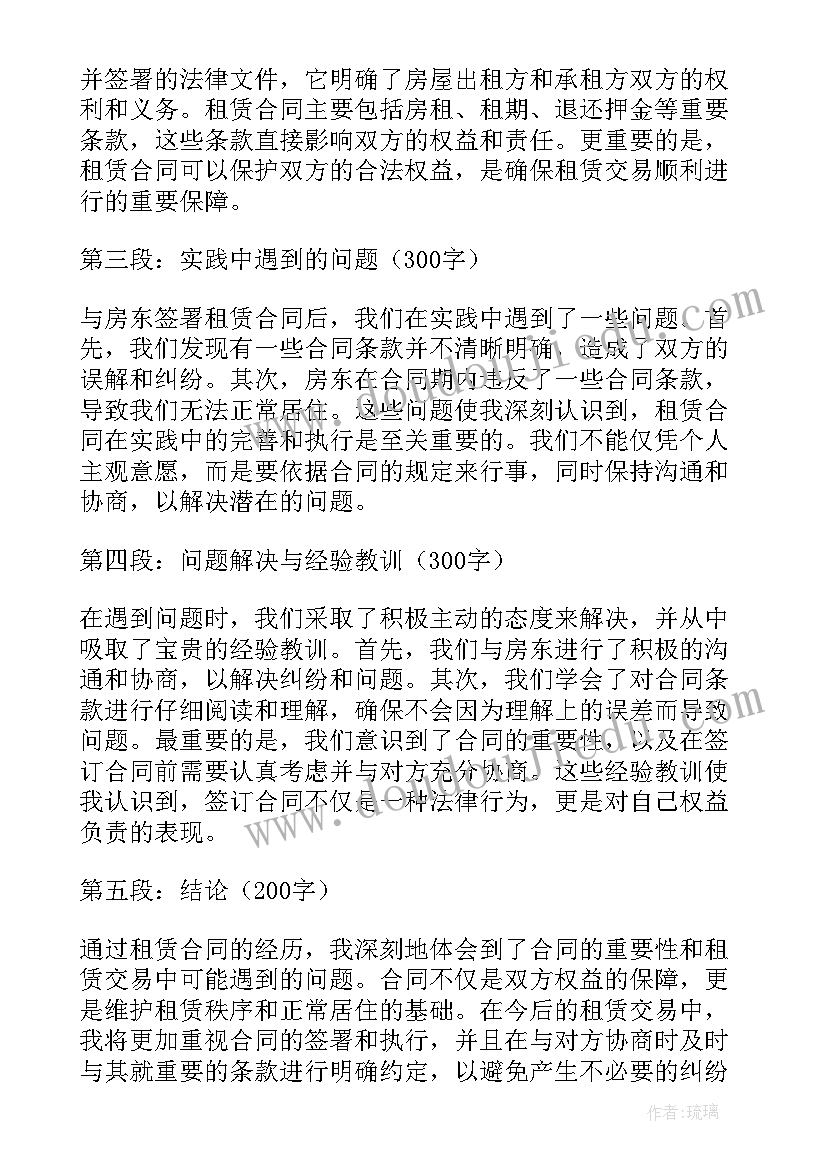 最新厂院租赁合同的(优质9篇)