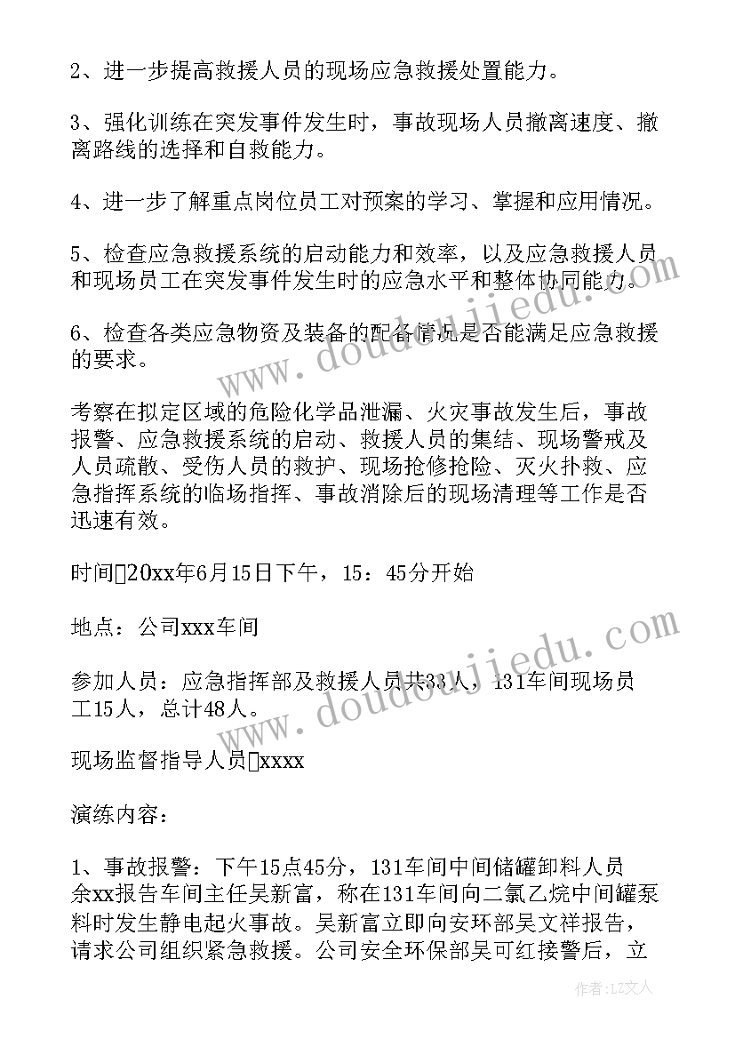 2023年医院危化品应急处置预案 小学学校危险化学品应急预案(通用5篇)