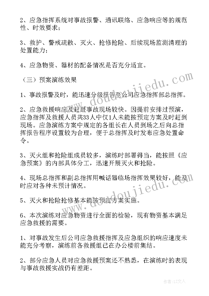 2023年医院危化品应急处置预案 小学学校危险化学品应急预案(通用5篇)