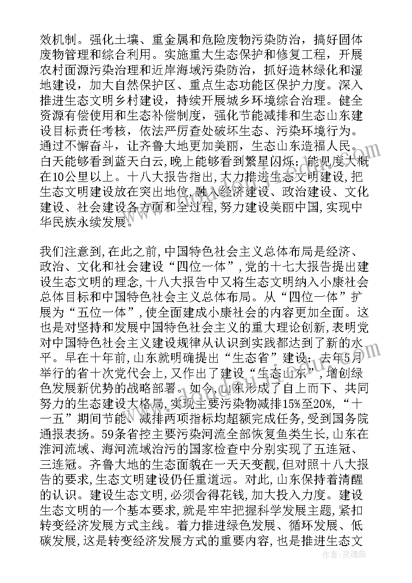 2023年政治生态表态发言(精选5篇)