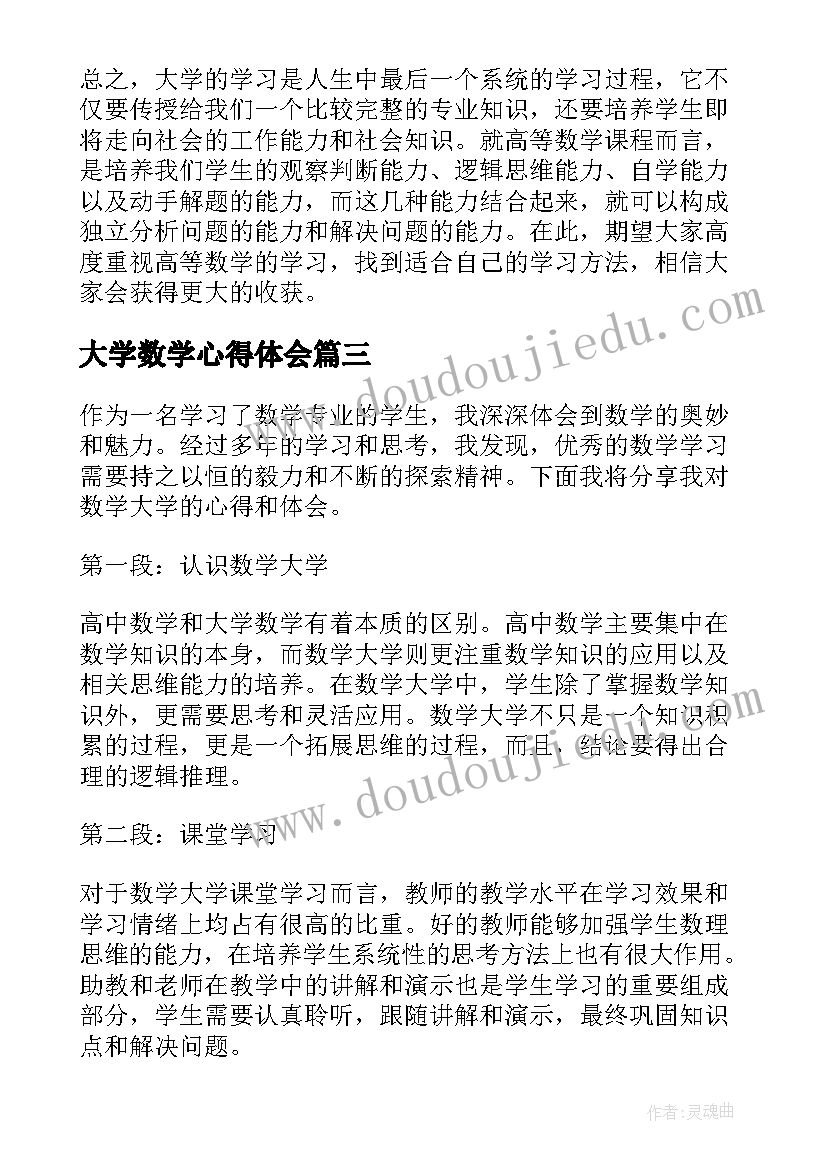 最新大学数学心得体会 大学数学实验心得体会(模板5篇)