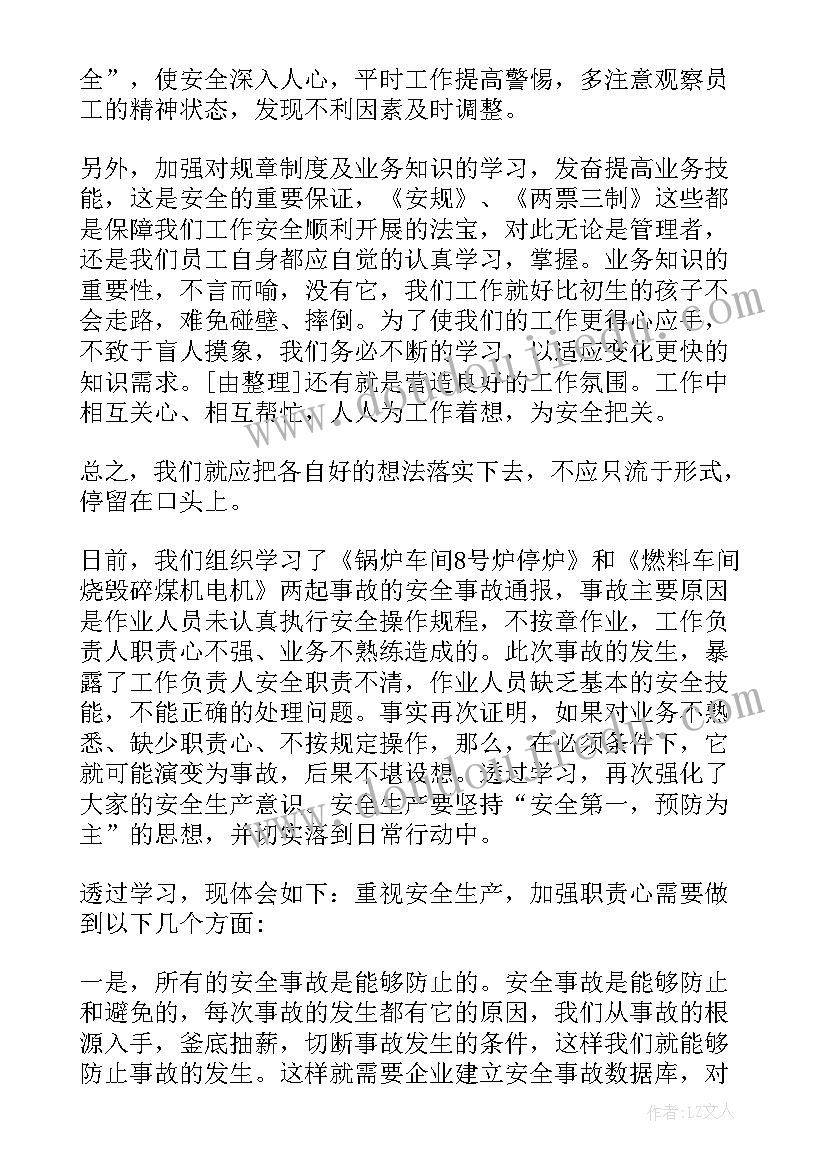 最新环保安全事故案例 事故案例个人学习心得体会(优质5篇)