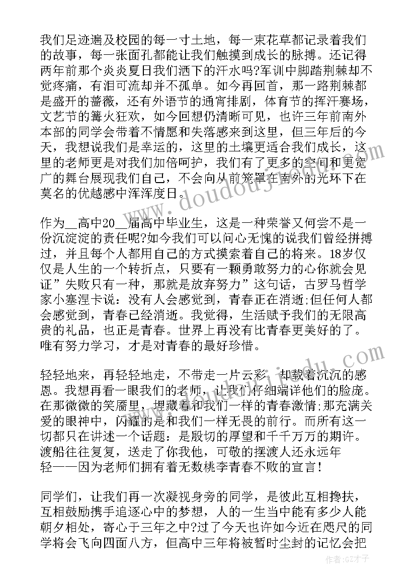 高三学生毕业典礼致辞 高三学生代表毕业典礼演讲稿(通用6篇)