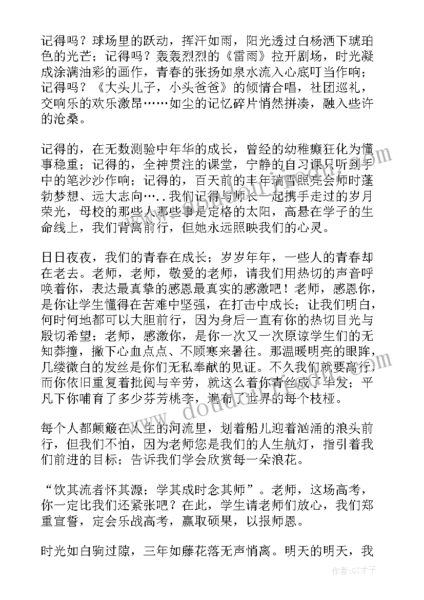 高三学生毕业典礼致辞 高三学生代表毕业典礼演讲稿(通用6篇)