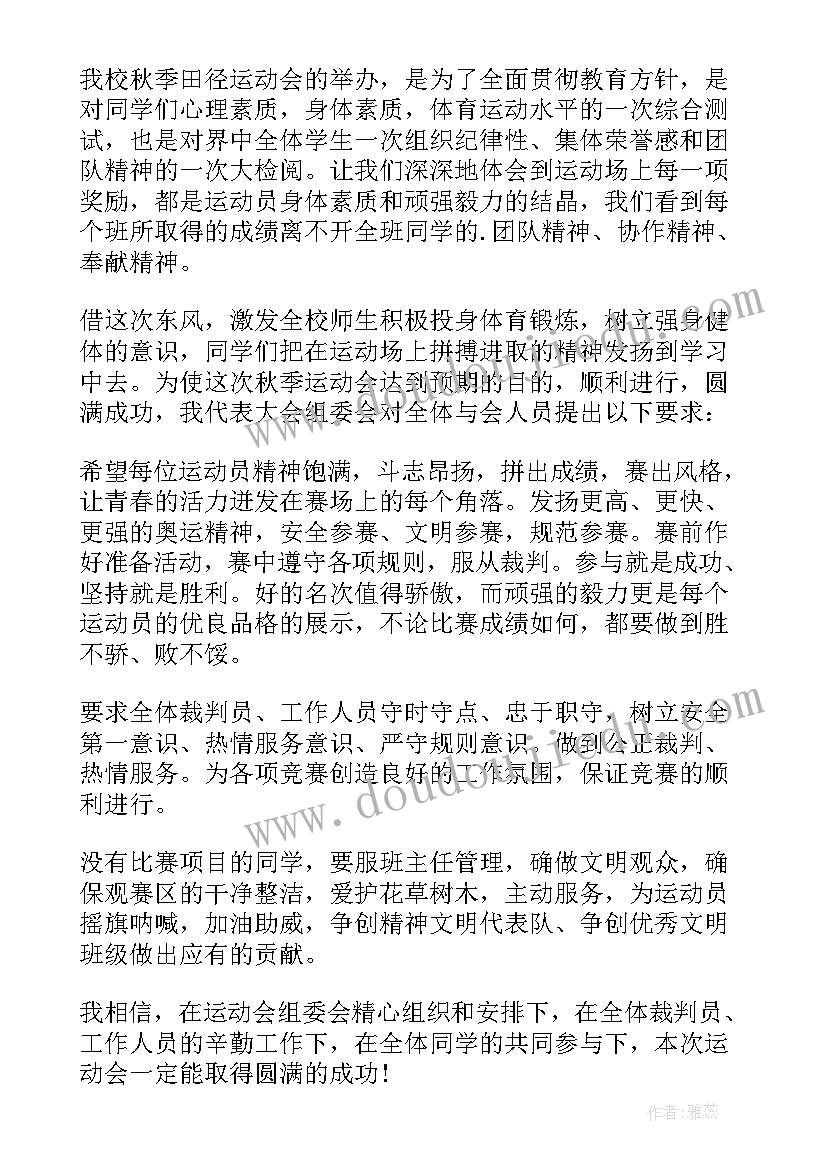 运动会颁奖主持稿子(汇总8篇)