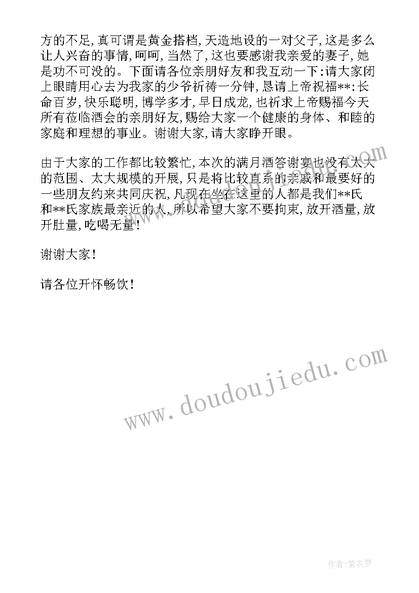 最新领导在满月宴会上的致辞说 小孩满月酒宴会上的致辞(精选5篇)