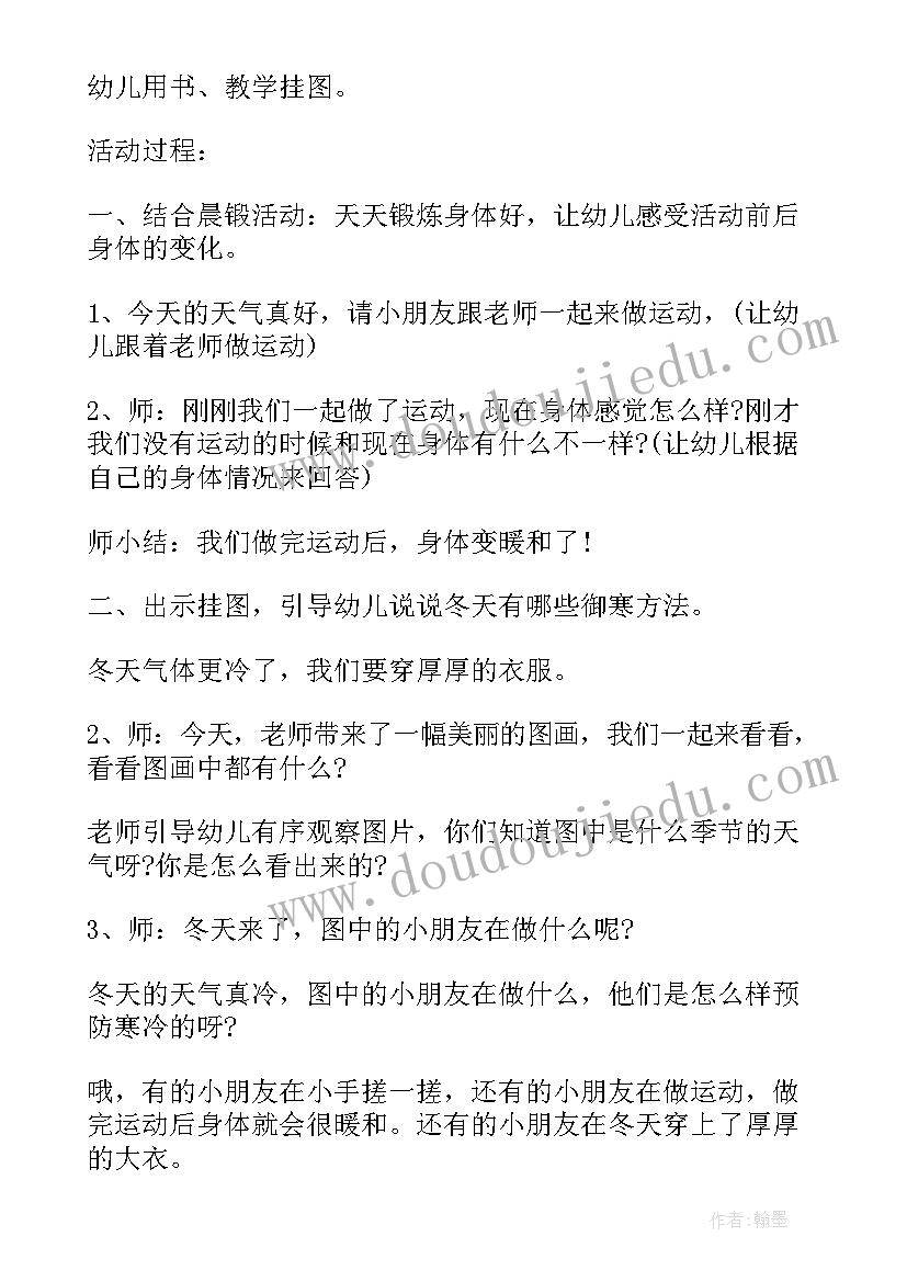 最新大班冬天音乐欣赏教案 大班冬天健康教案(精选9篇)