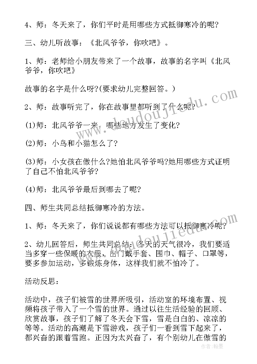 最新大班冬天音乐欣赏教案 大班冬天健康教案(精选9篇)