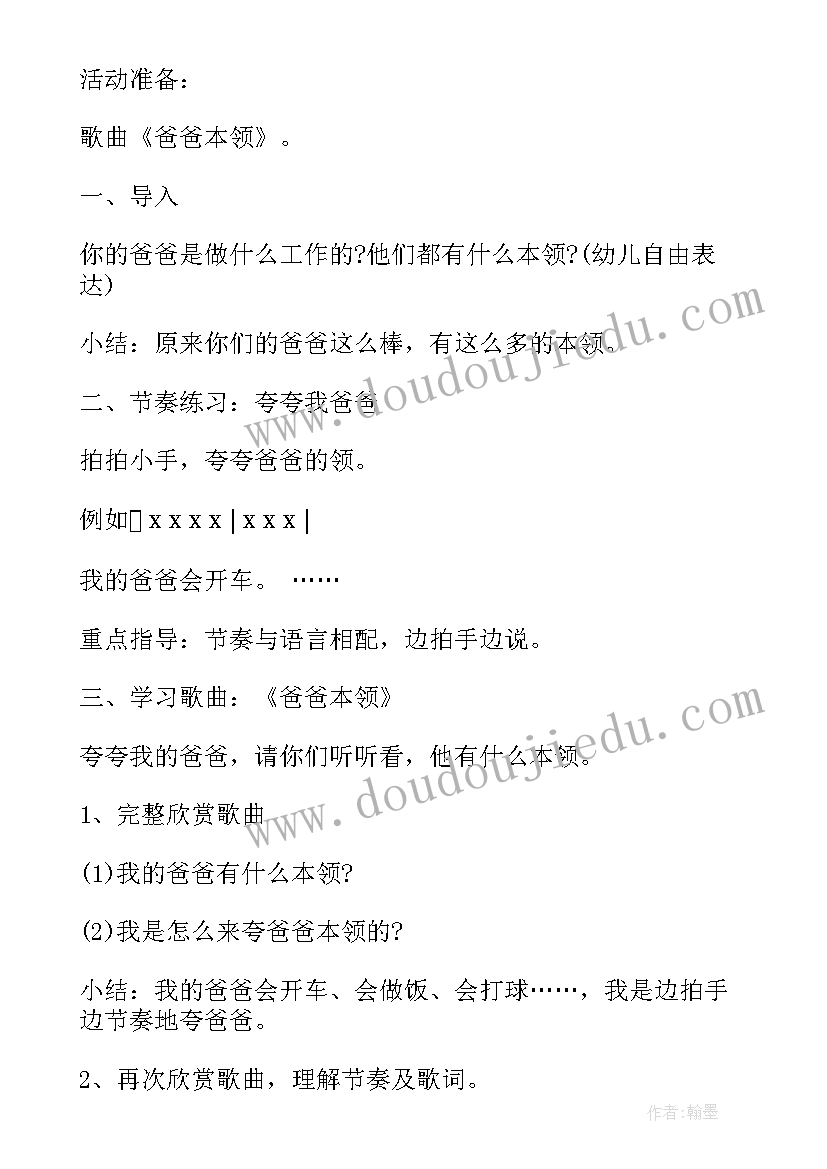 最新大班冬天音乐欣赏教案 大班冬天健康教案(精选9篇)