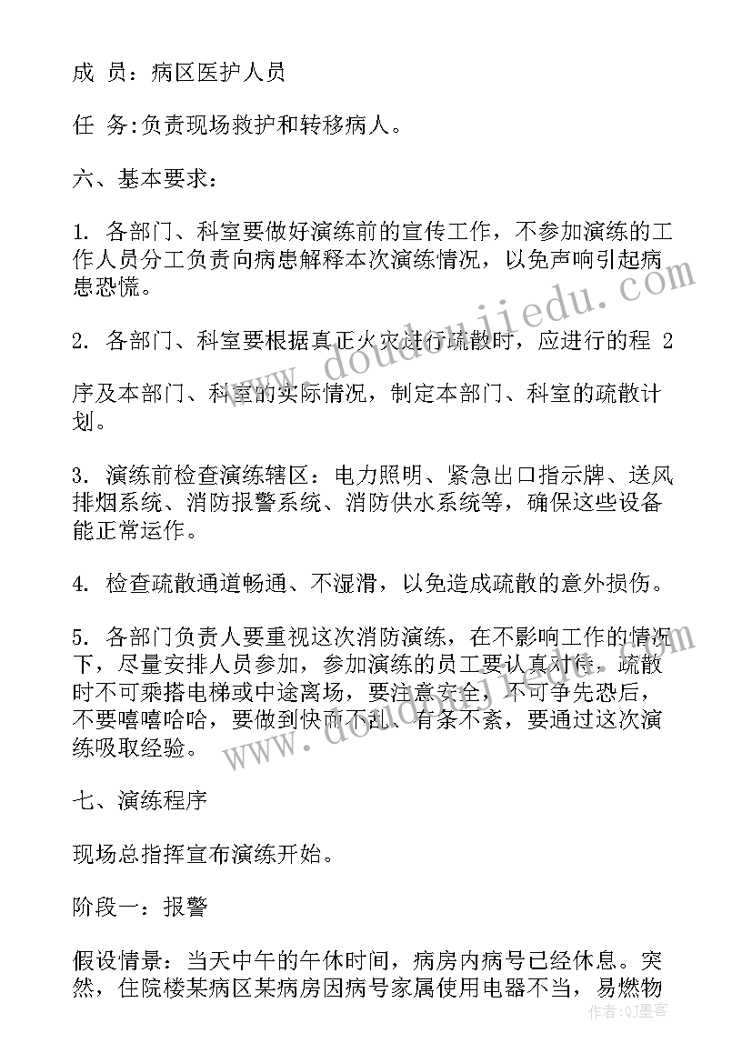 医院消防应急演练总结及小结 医院消防应急演练预案(通用7篇)