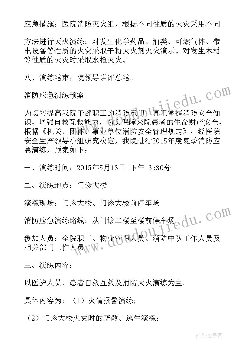 医院消防应急演练总结及小结 医院消防应急演练预案(通用7篇)