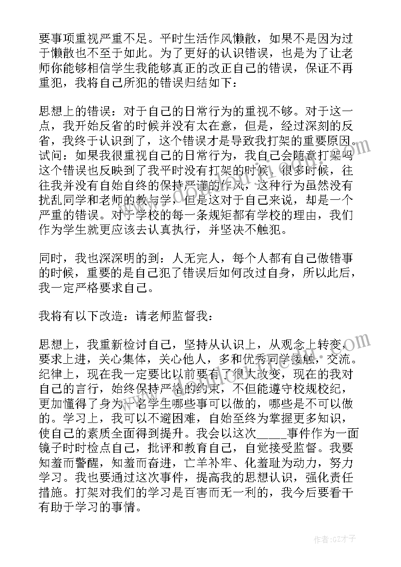 学生打架保证书格式 学生打架保证书(精选6篇)