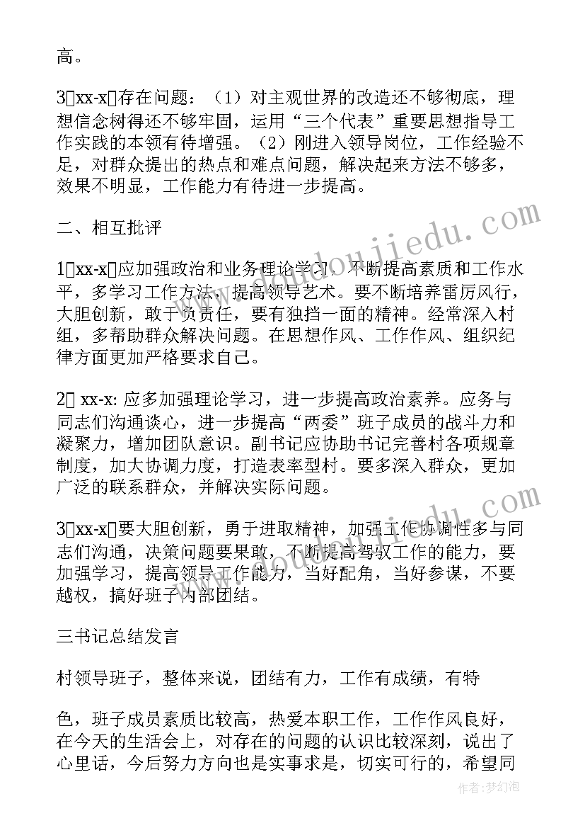 2023年林场会议记录(大全5篇)