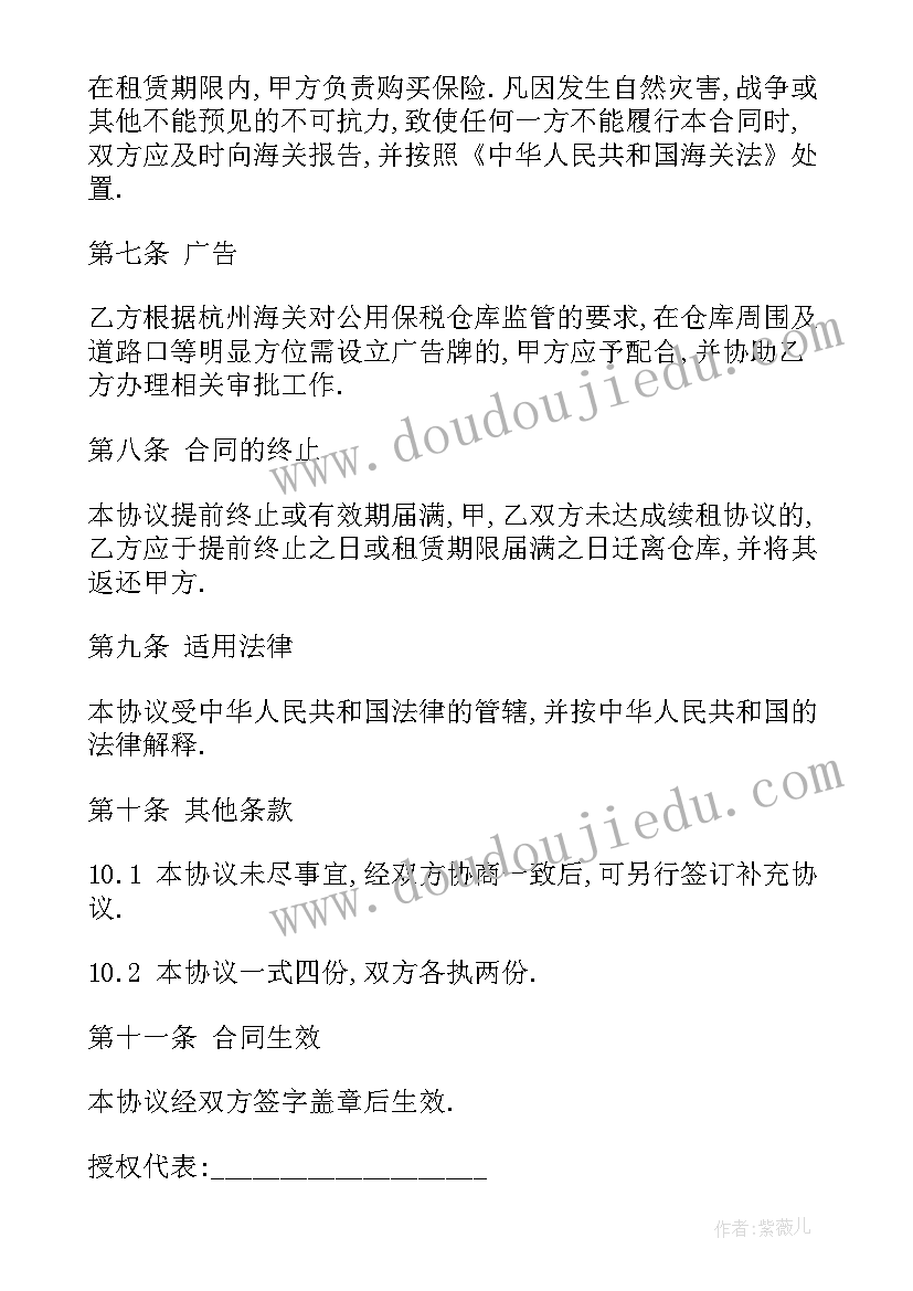 2023年仓库租赁合同(优秀9篇)