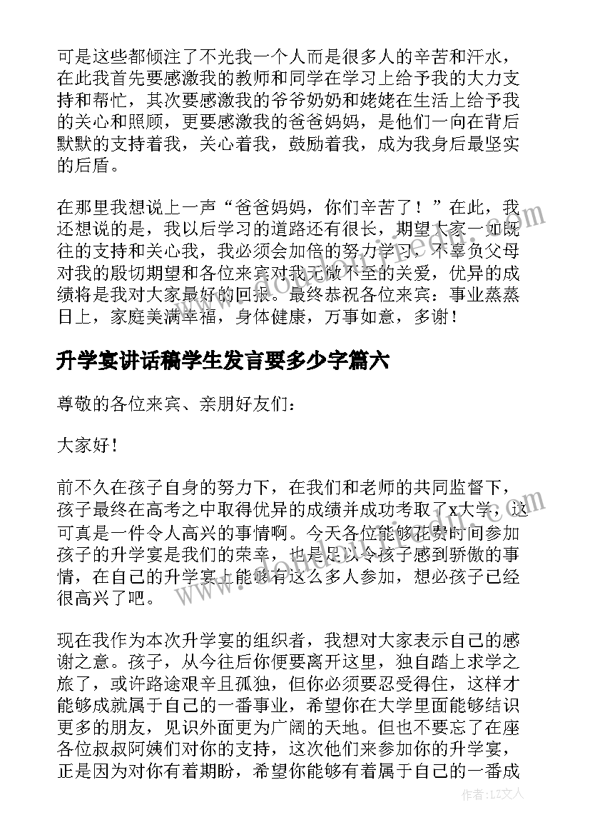 升学宴讲话稿学生发言要多少字 升学宴学生讲话稿(实用8篇)