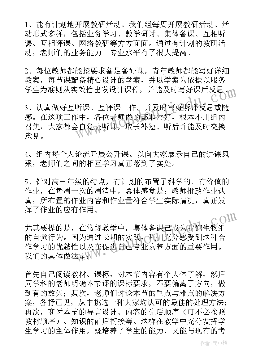 高一生物电子书 高一生物教学总结(优秀6篇)