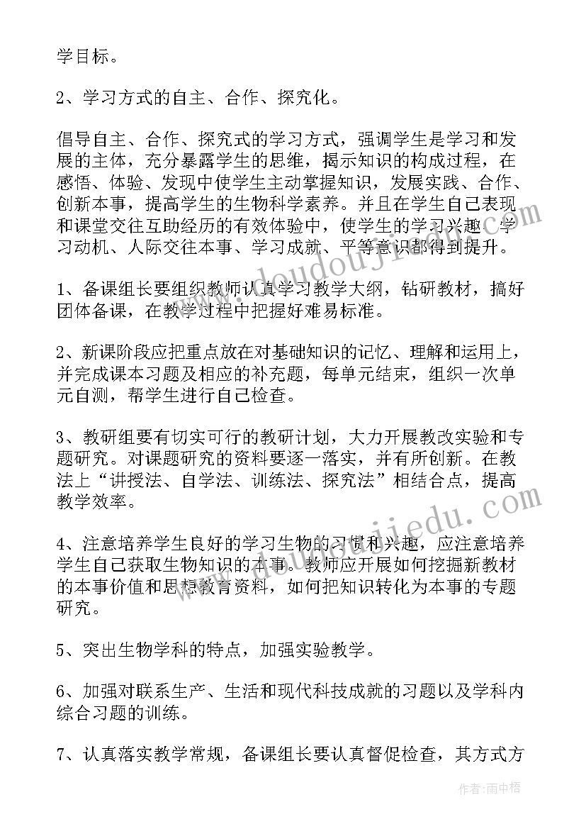 高一生物电子书 高一生物教学总结(优秀6篇)