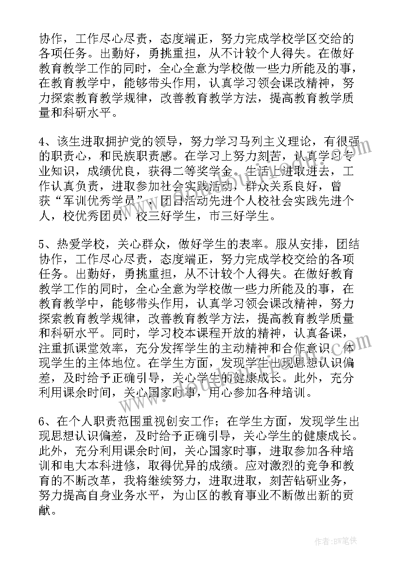 政治表现自我评价缺点(精选5篇)