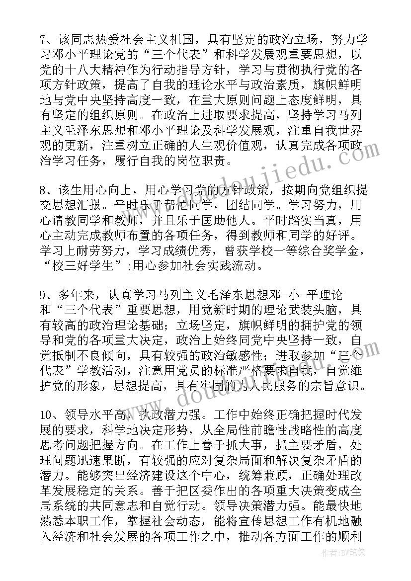 政治表现自我评价缺点(精选5篇)