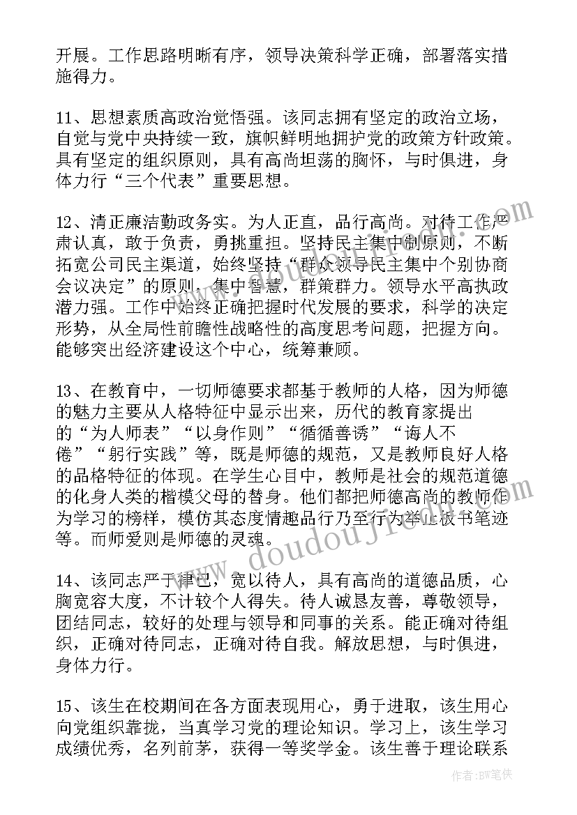 政治表现自我评价缺点(精选5篇)