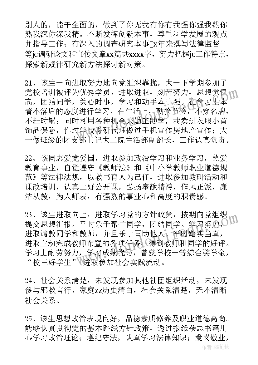 政治表现自我评价缺点(精选5篇)