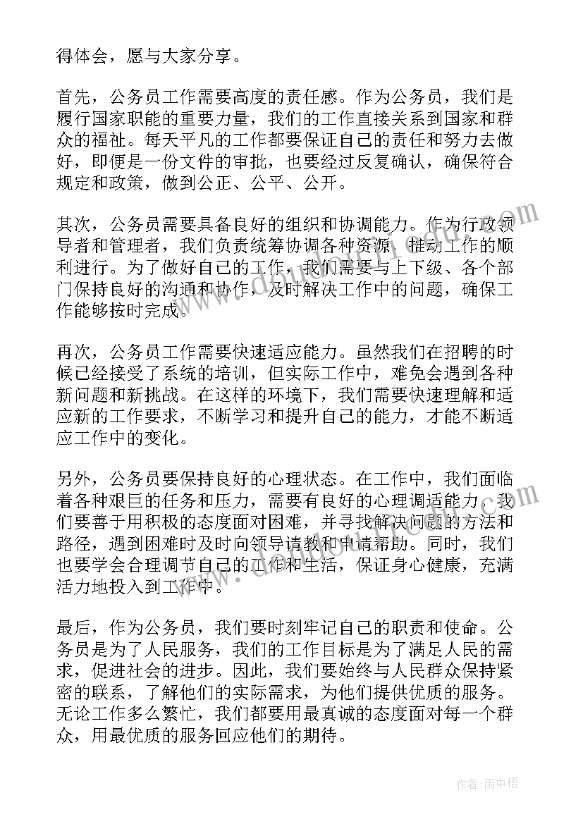 公务员入职欢迎词(优质10篇)