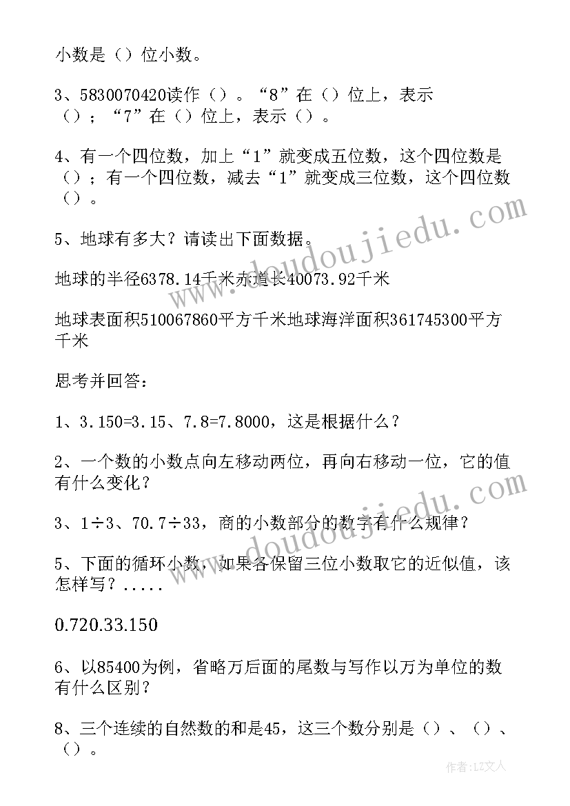 最新小学数学新课标教学设计一等奖 小学六年级数学复习计划(优秀5篇)