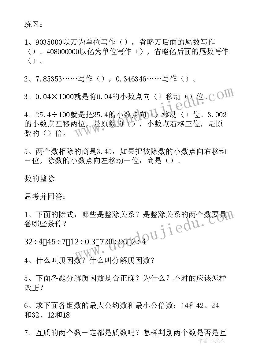 最新小学数学新课标教学设计一等奖 小学六年级数学复习计划(优秀5篇)