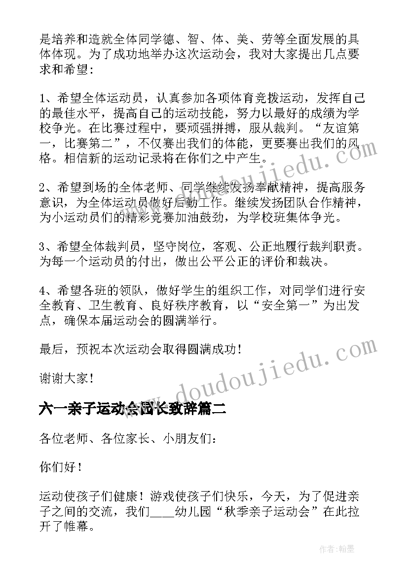 2023年六一亲子运动会园长致辞 幼儿园亲子运动会园长致辞(汇总6篇)